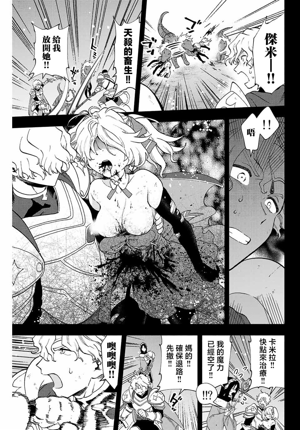 脱离了A级队伍的我，和从前的徒弟们前往迷宫深处。漫画,第7话5图