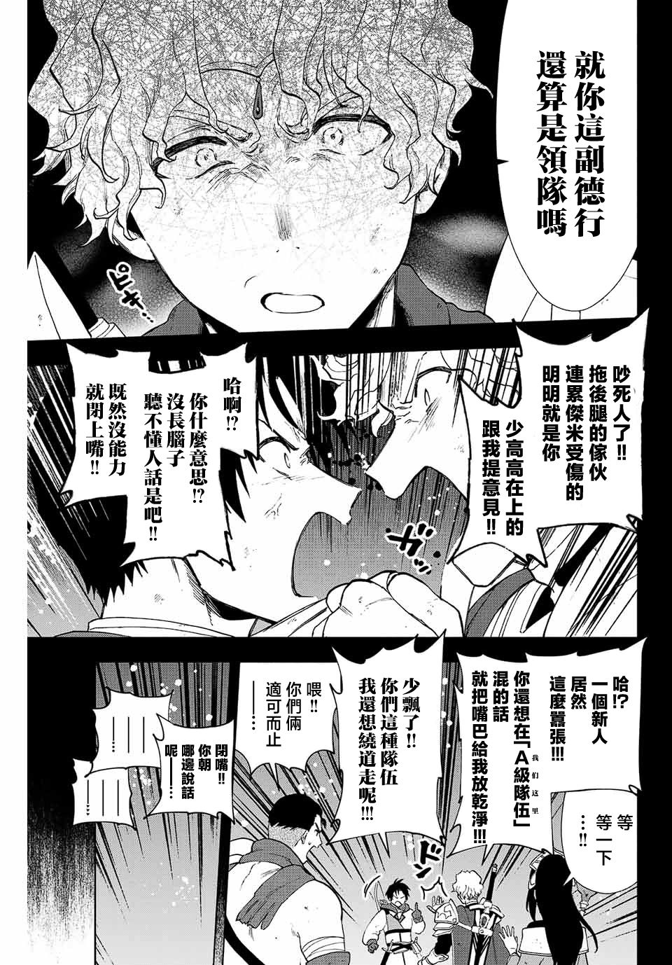 脱离了A级队伍的我，和从前的徒弟们前往迷宫深处。漫画,第7话4图