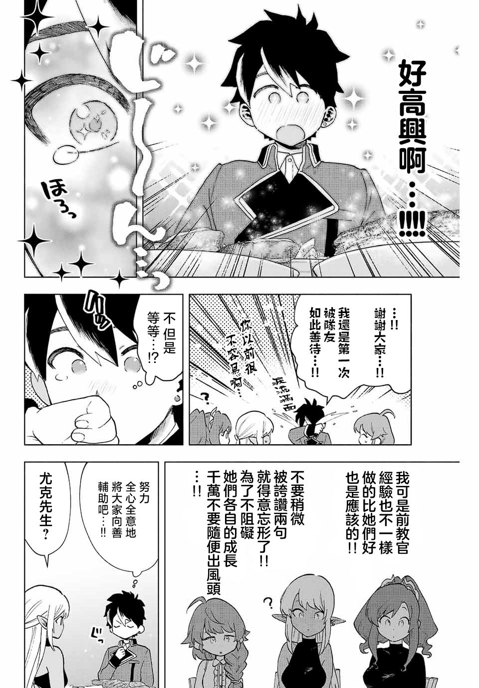 脱离了A级队伍的我，和从前的徒弟们前往迷宫深处。漫画,第7话2图