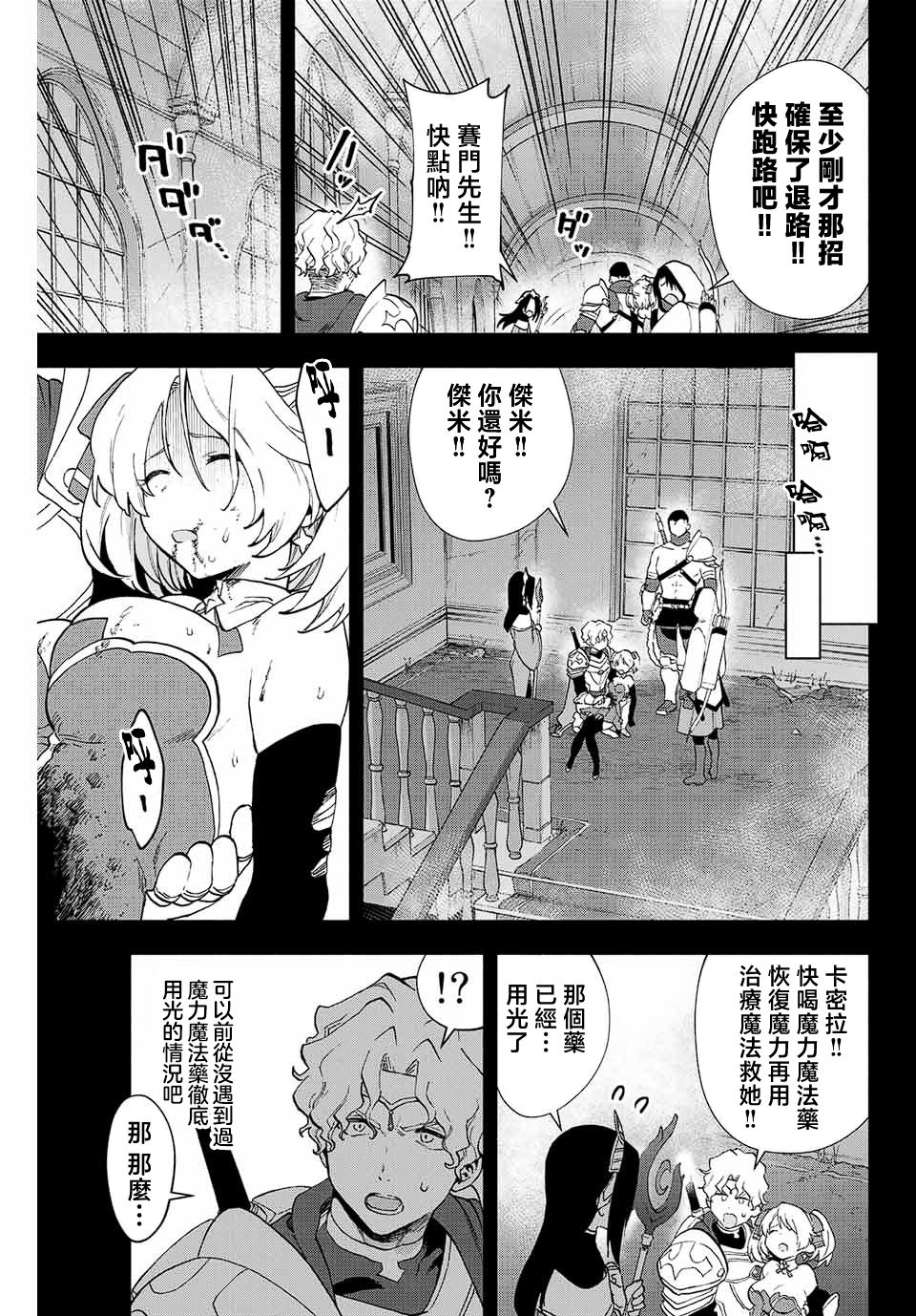 脱离了A级队伍的我，和从前的徒弟们前往迷宫深处。漫画,第7话2图