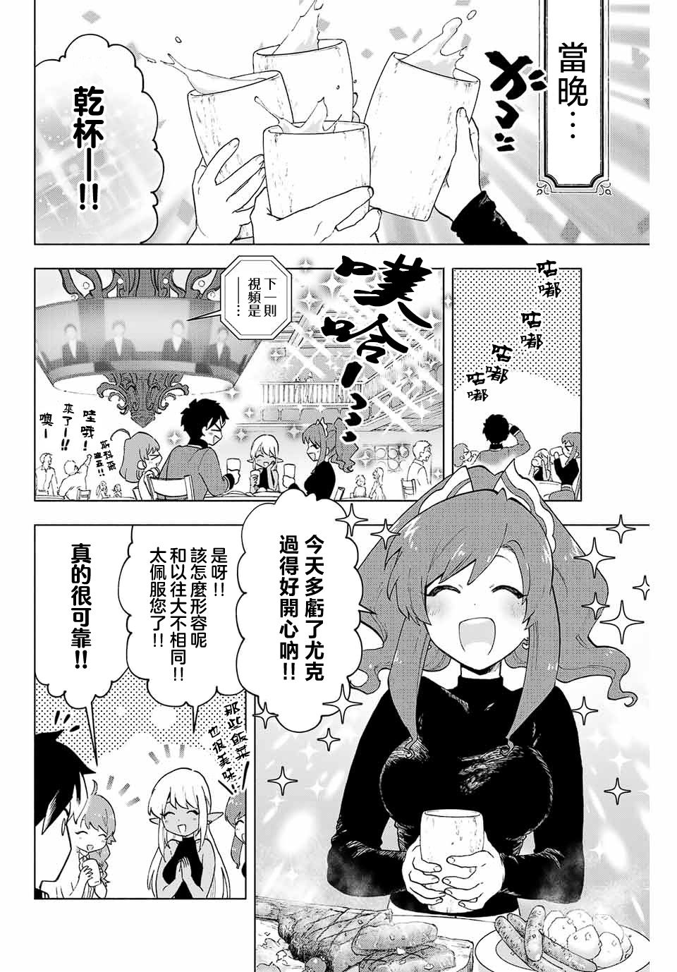 脱离了A级队伍的我，和从前的徒弟们前往迷宫深处。漫画,第7话5图