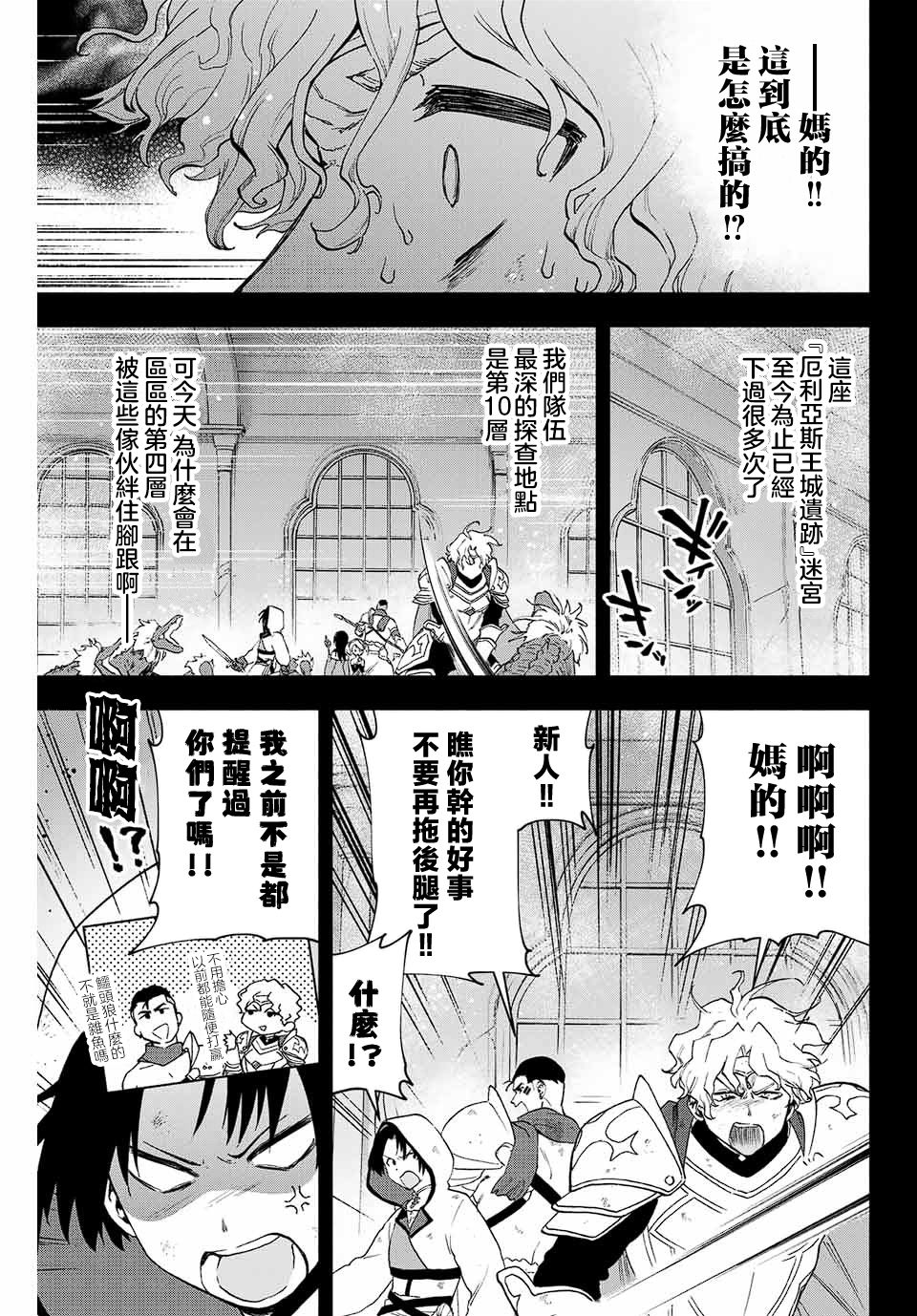 脱离了A级队伍的我，和从前的徒弟们前往迷宫深处。漫画,第7话3图