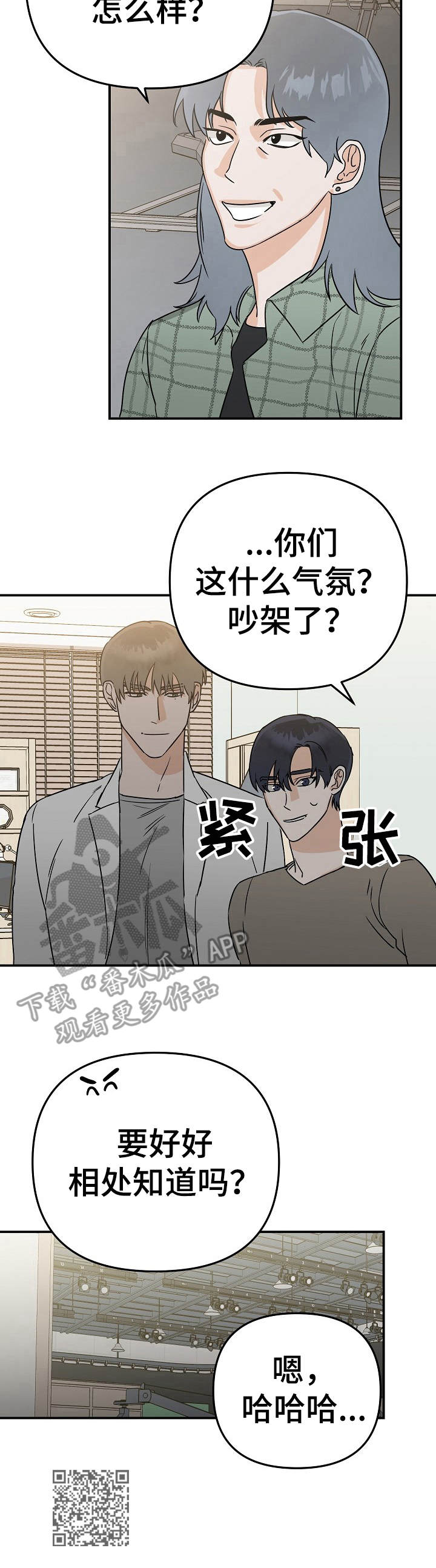 与他的对手戏漫画,第5章：被牵绊1图