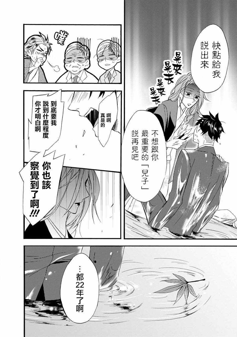 如果有来生还愿意嫁现在的老公吗漫画,第1话3图