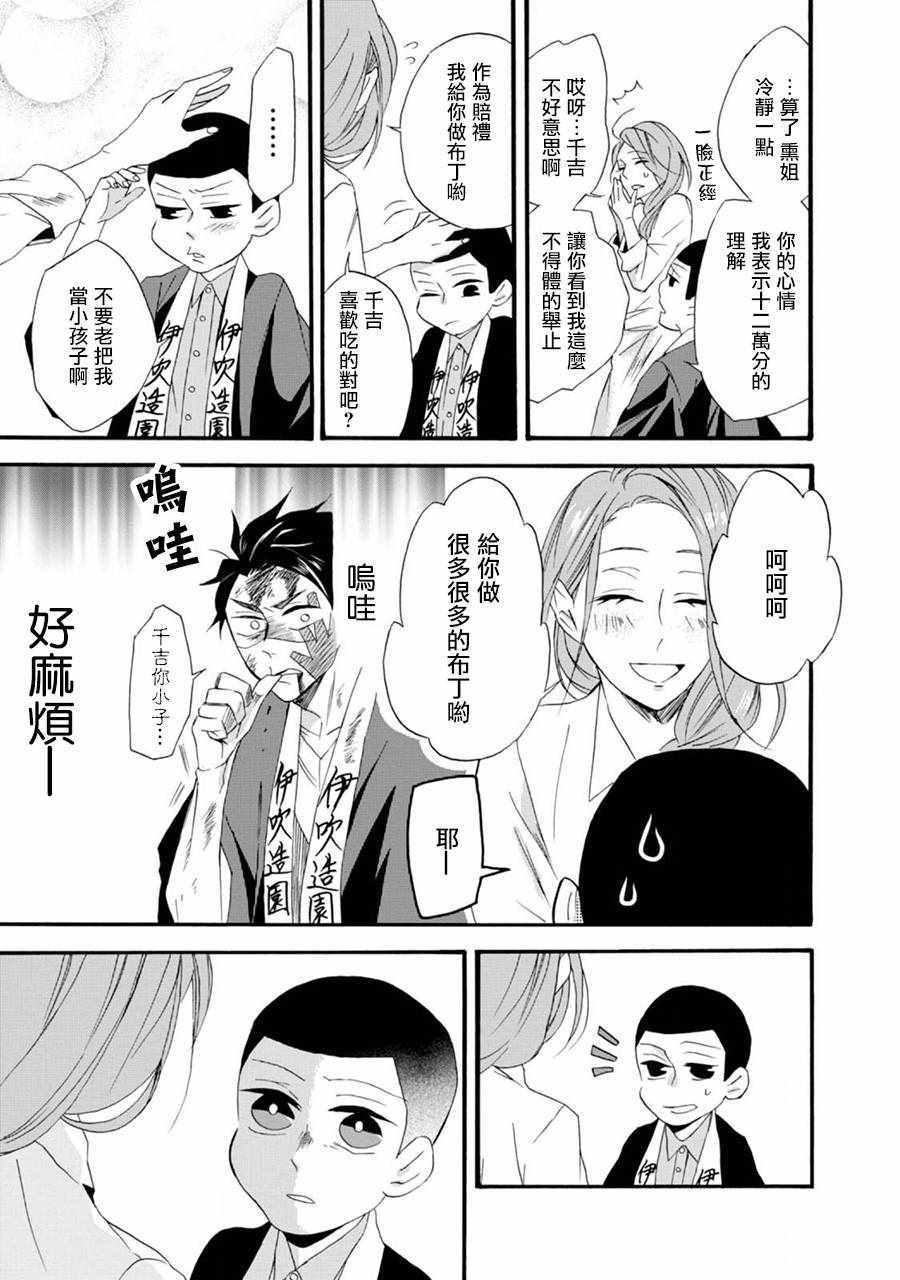 如果有来生还愿意嫁现在的老公吗漫画,第1话3图