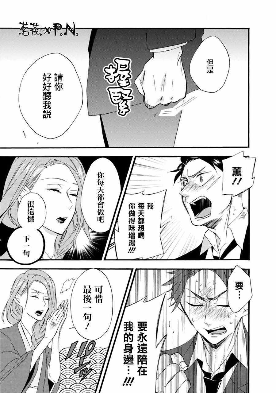 如果有来生还愿意嫁现在的老公吗漫画,第1话5图