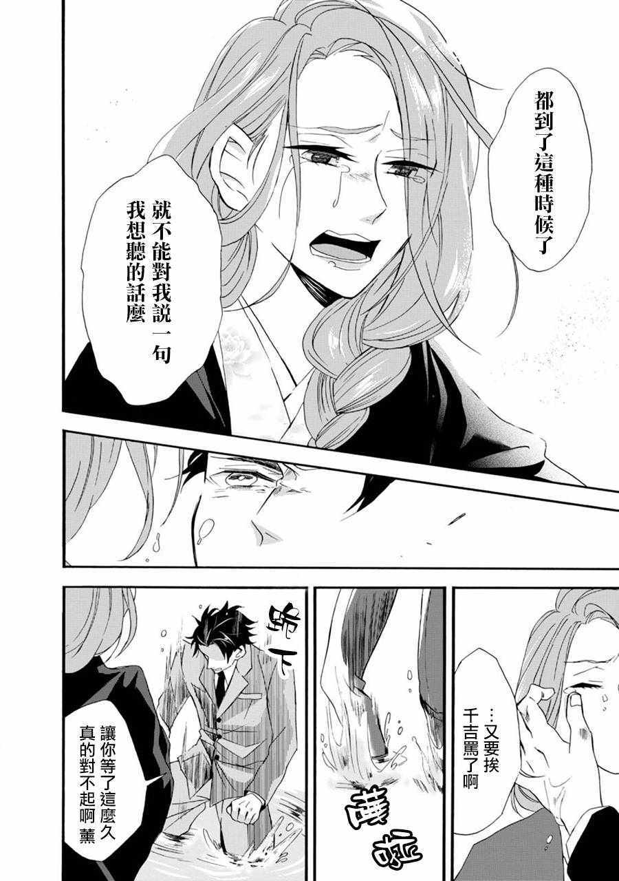 如果有来生还愿意嫁现在的老公吗漫画,第1话5图