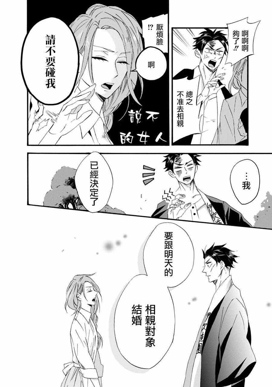 如果有来生还愿意嫁现在的老公吗漫画,第1话4图