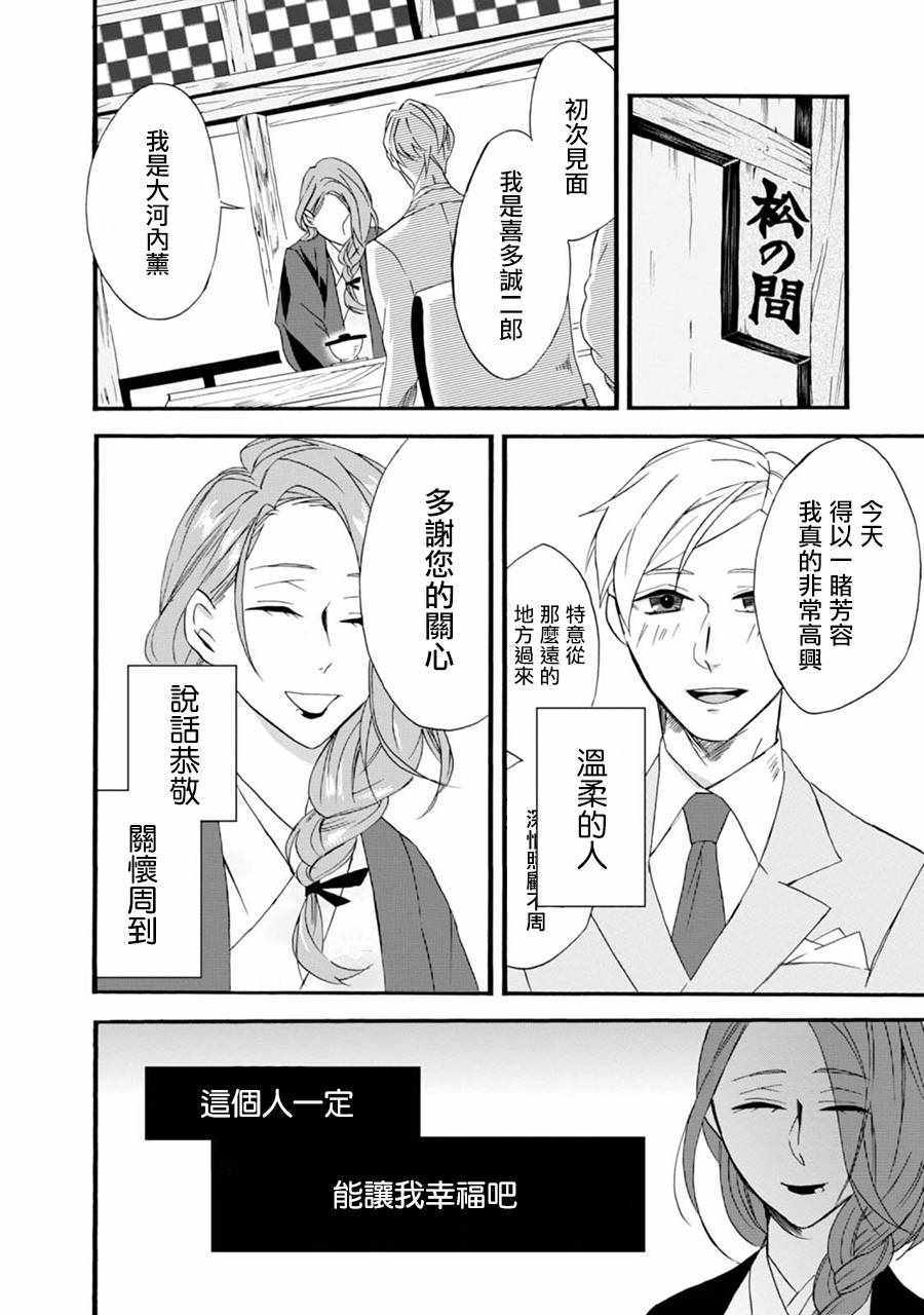 如果有来生还愿意嫁现在的老公吗漫画,第1话2图