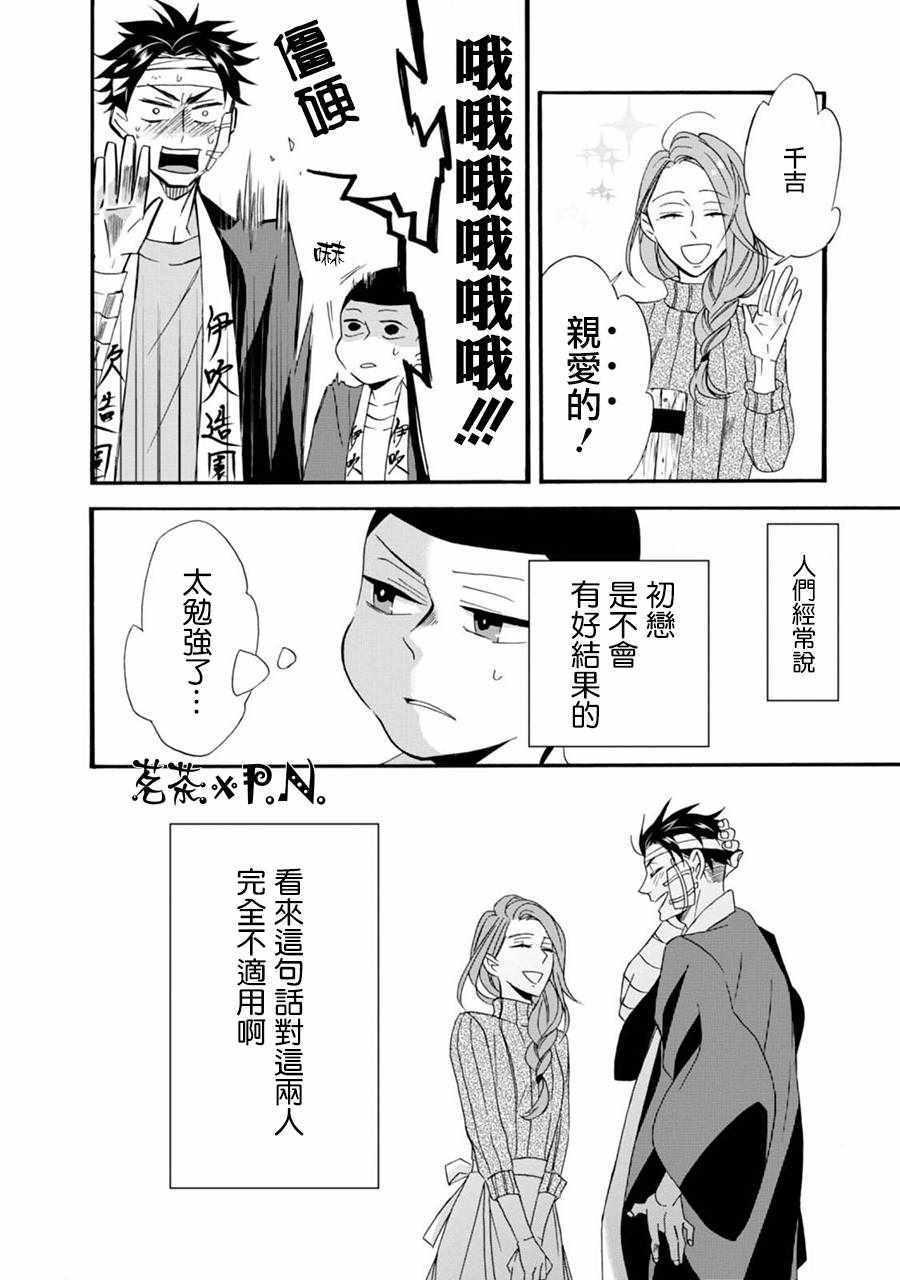 如果有来生还愿意嫁现在的老公吗漫画,第1话2图