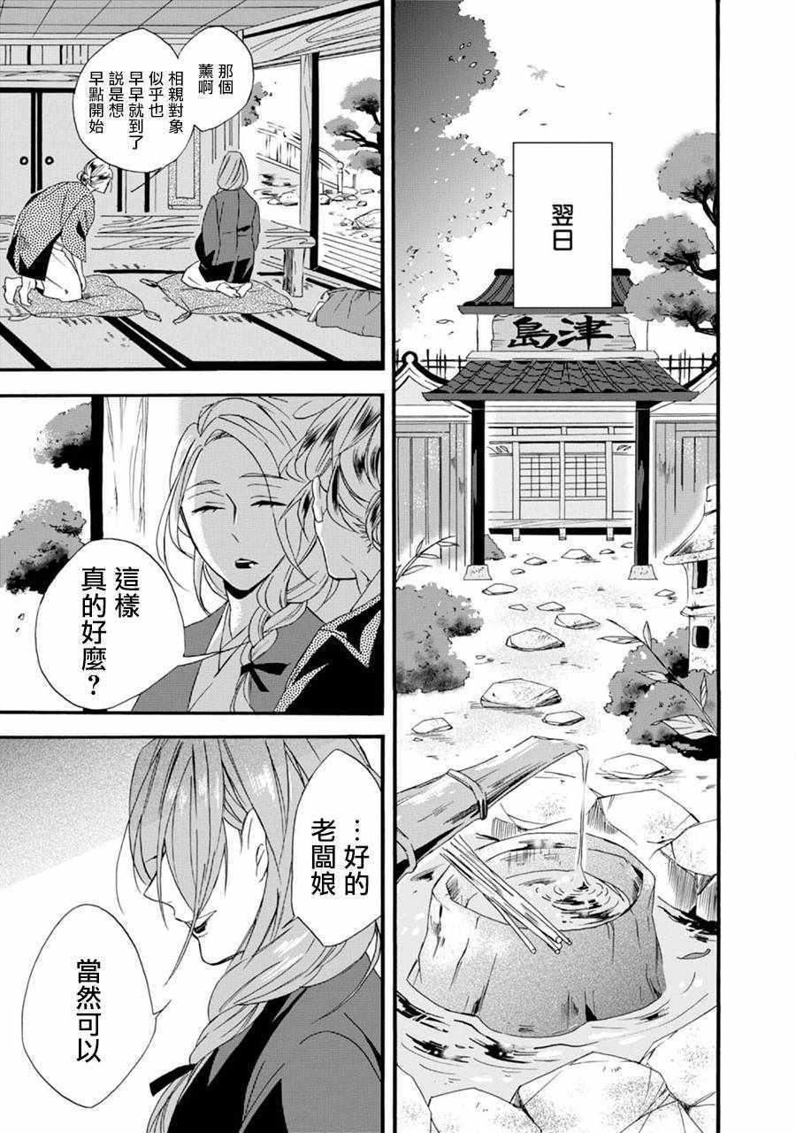 如果有来生还愿意嫁现在的老公吗漫画,第1话1图