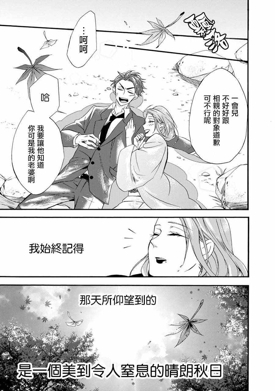 如果有来生还愿意嫁现在的老公吗漫画,第1话4图