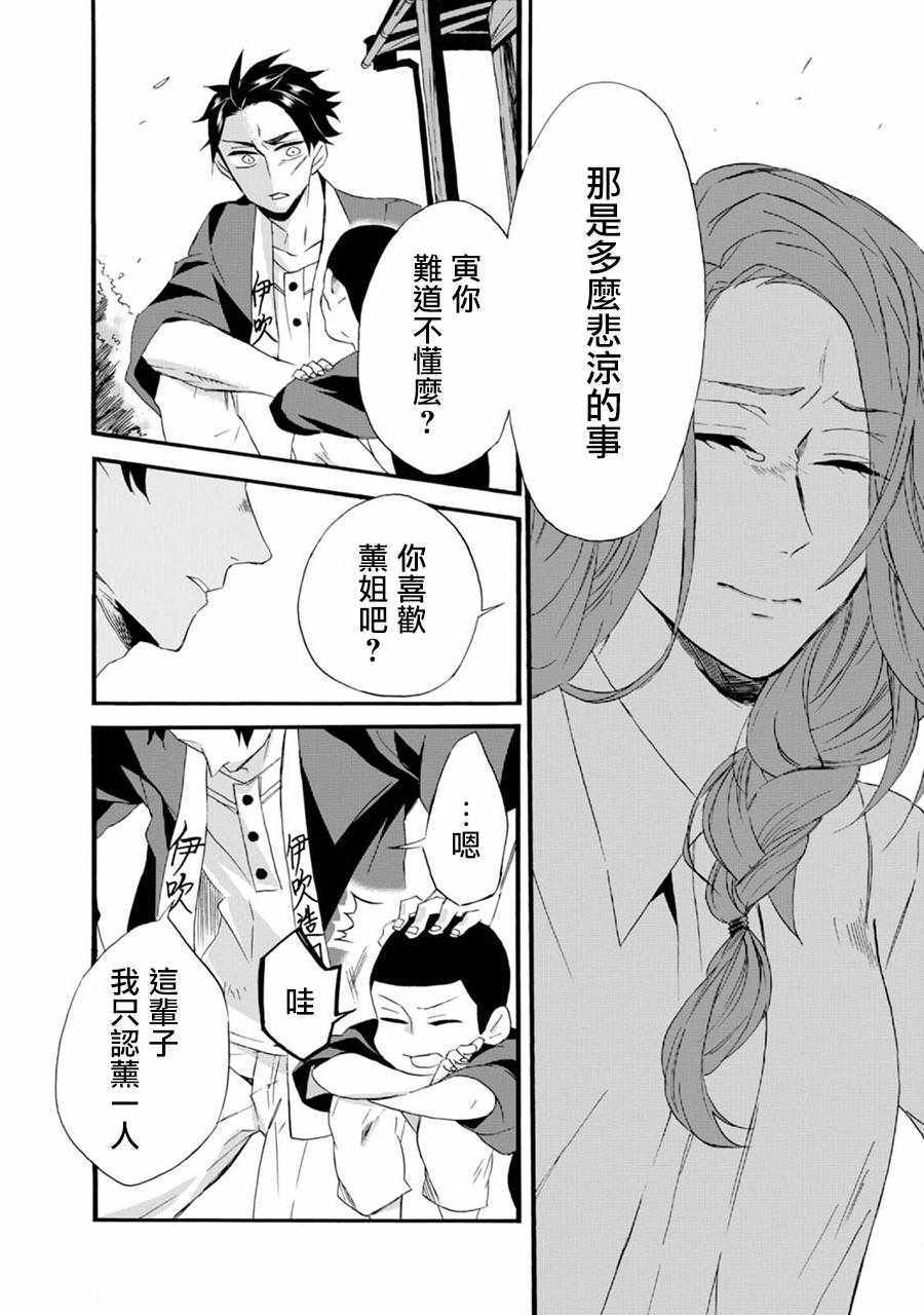 如果有来生还愿意嫁现在的老公吗漫画,第1话3图