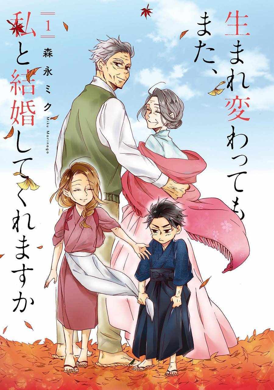 如果有来生，还愿意与我结婚吗？漫画,第1话4图