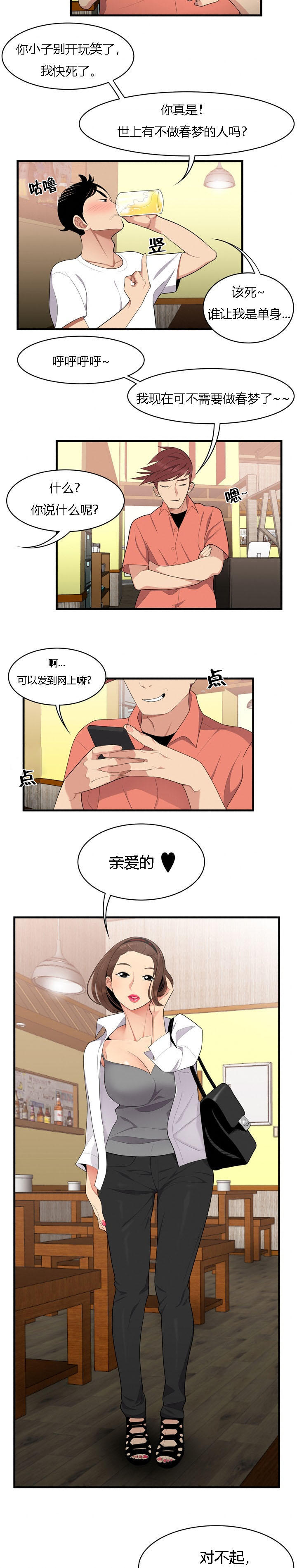 关于性感的段子漫画,第3话4图