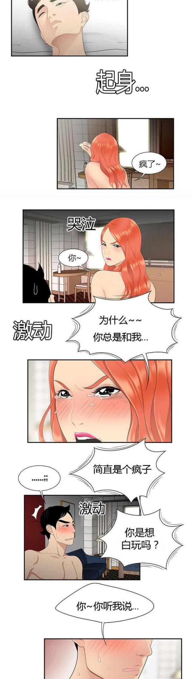 关于性感的段子漫画,第10话4图