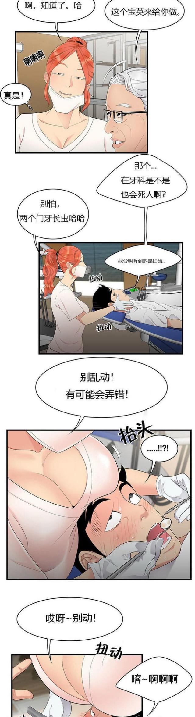 100个性感的故事漫画,第8话1图