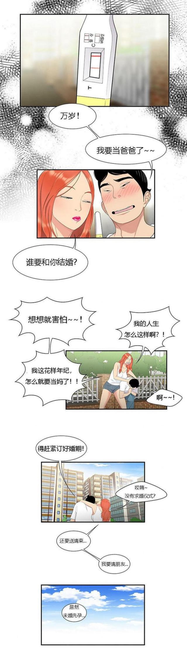 100个现实的故事漫画,第10话5图