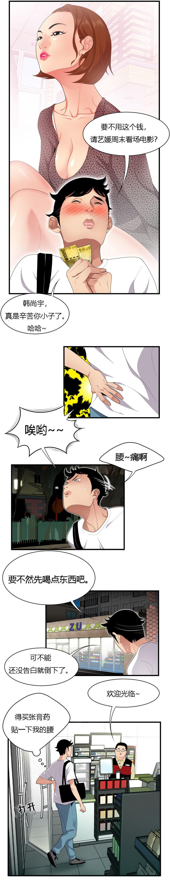 关于性感的段子漫画,第1话2图