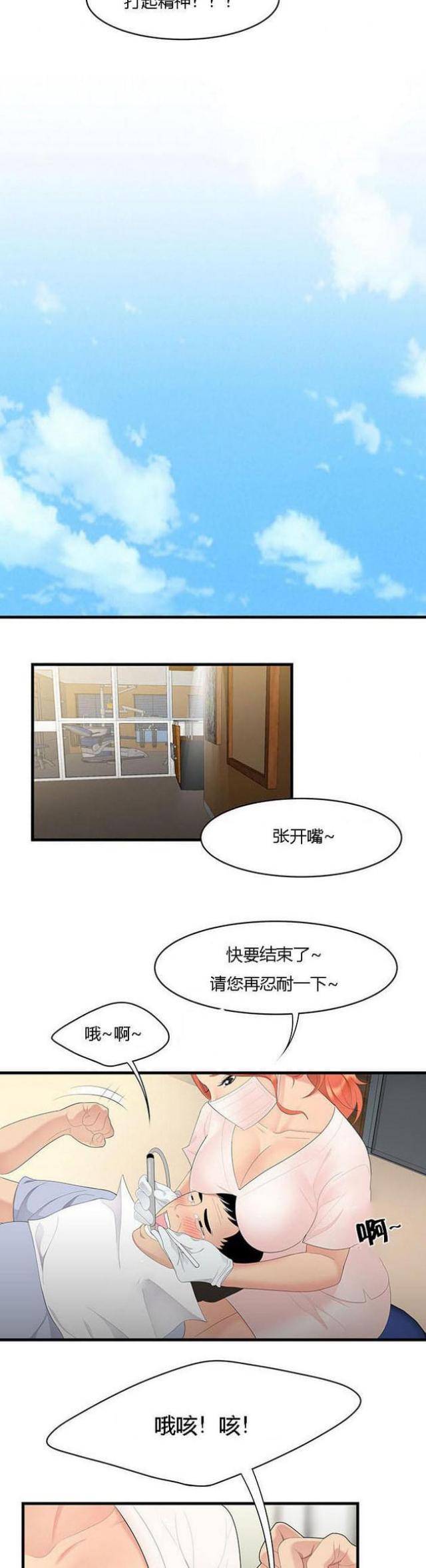 关于性感的段子漫画,第8话2图