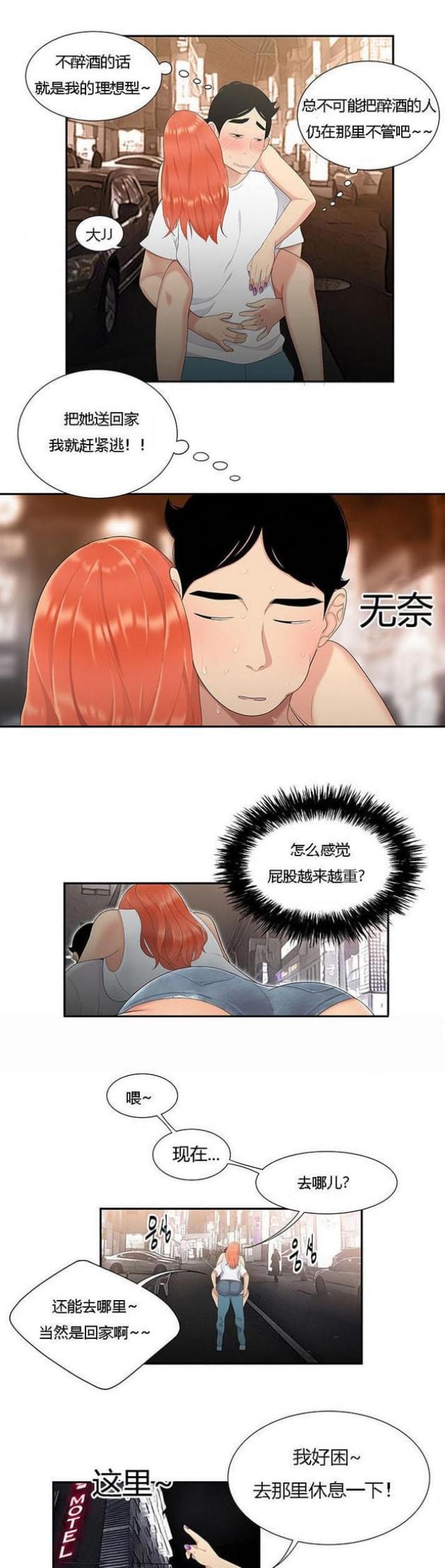 关于性感的段子漫画,第10话1图