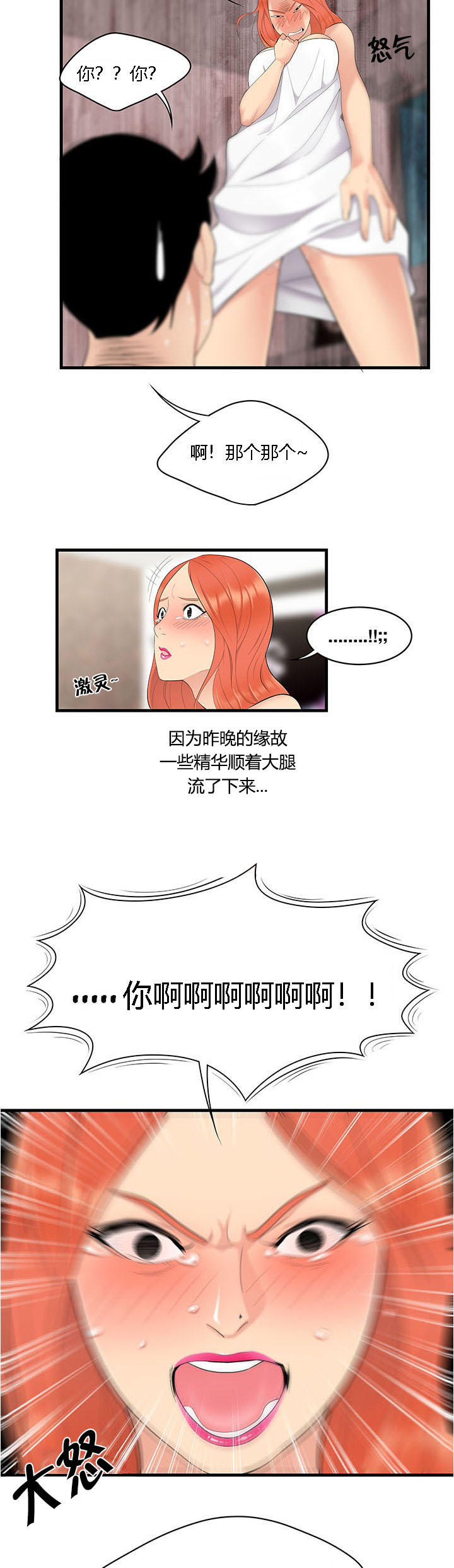 魅力的故事简短漫画,第7话2图