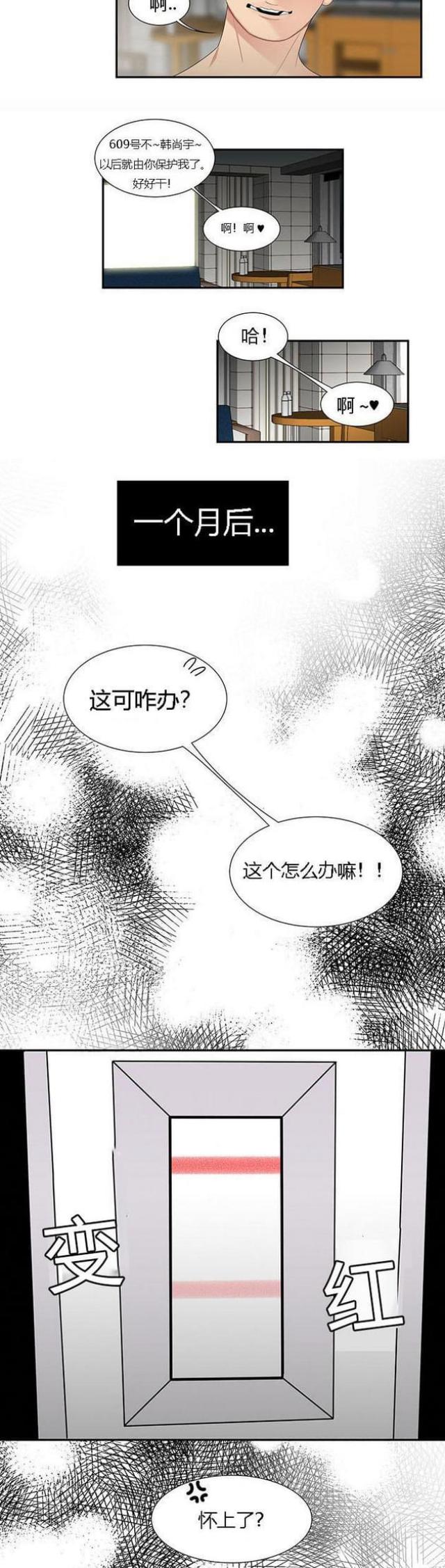 100个现实的故事漫画,第10话4图