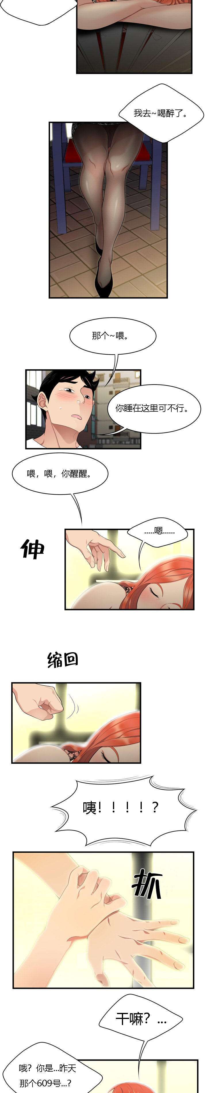 细节的故事100个漫画,第4话2图