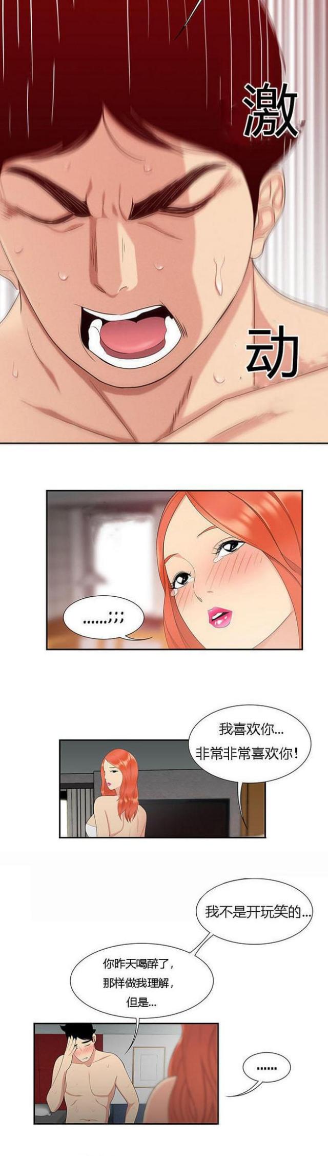 100个现实的故事漫画,第10话1图