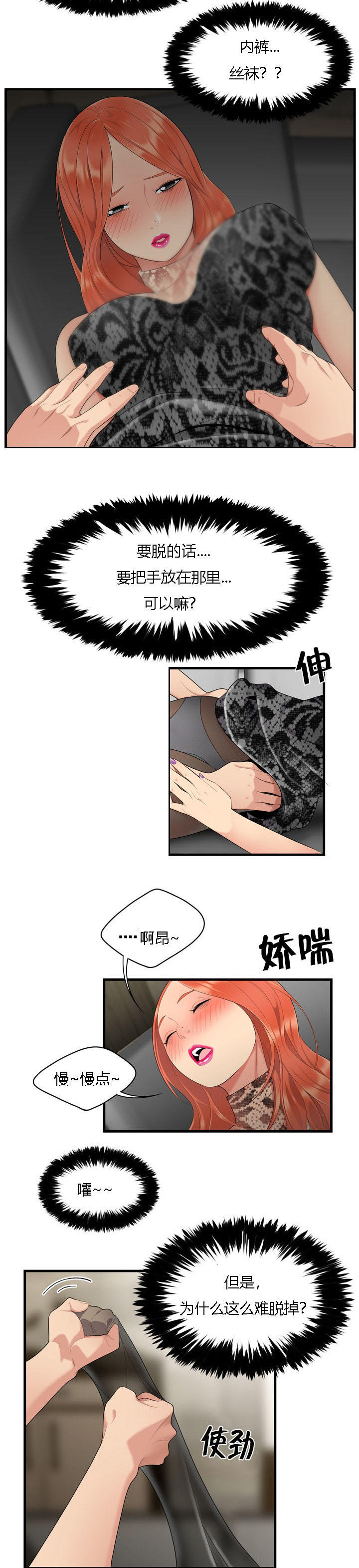 100个性感的故事漫画,第5话5图