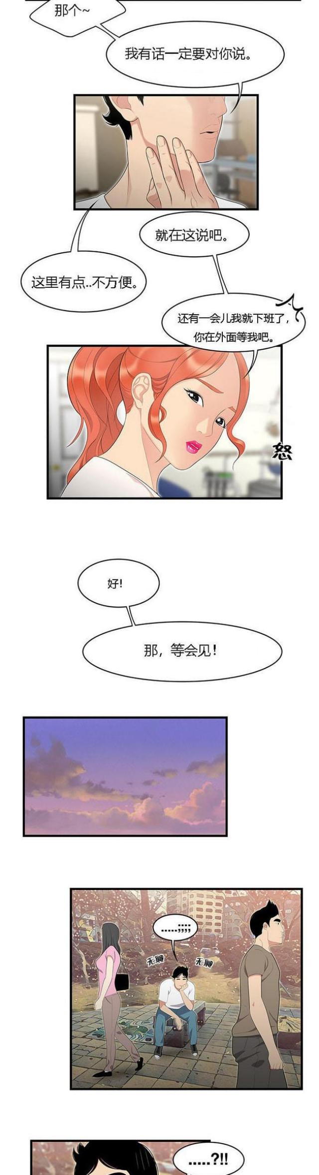 100个性感的故事漫画,第8话4图