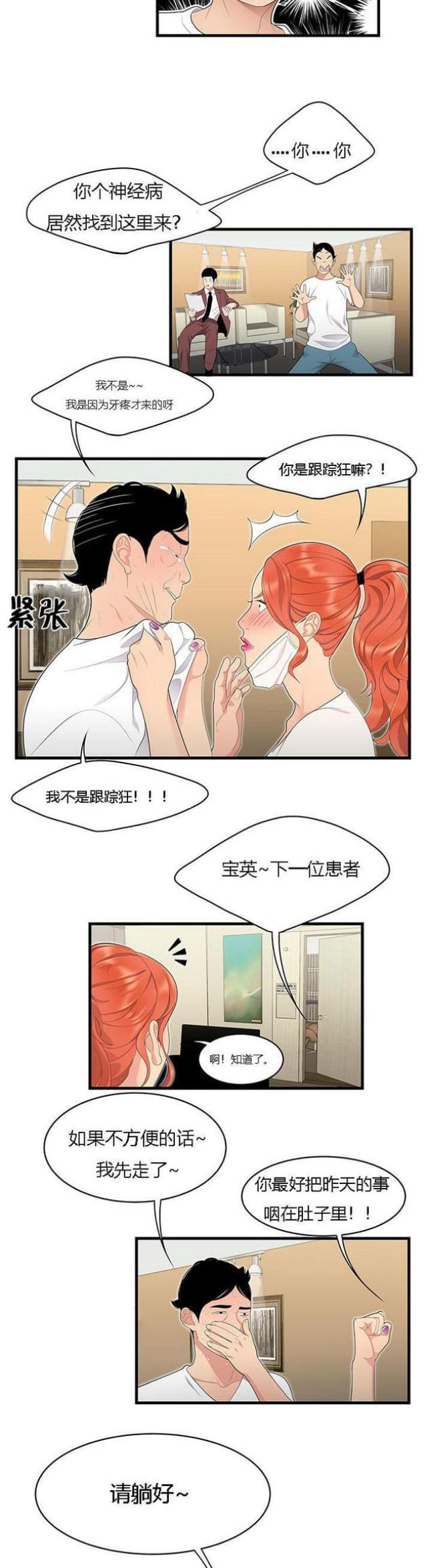 关于性感的段子漫画,第8话4图