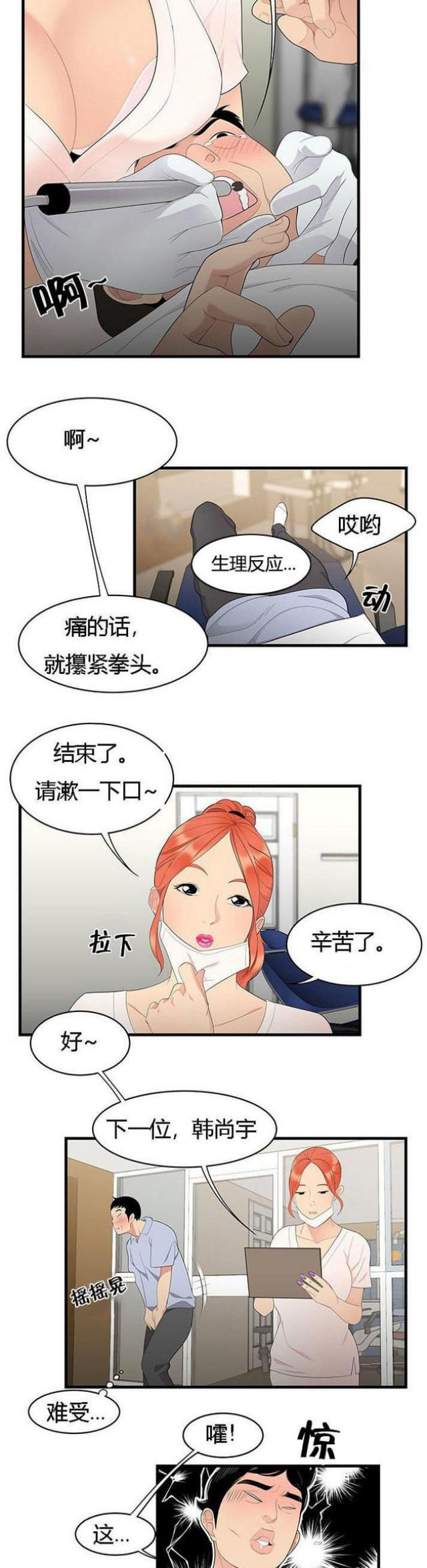 关于性感的段子漫画,第8话3图