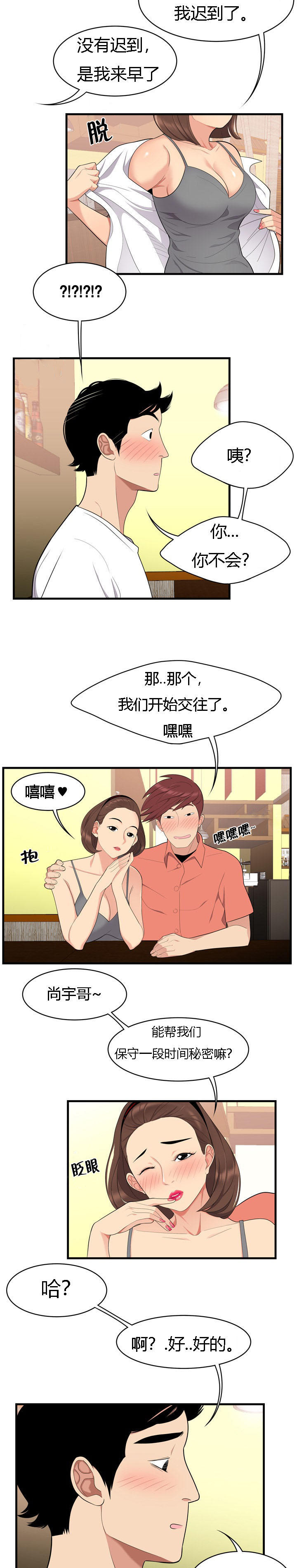 关于性感的段子漫画,第3话5图