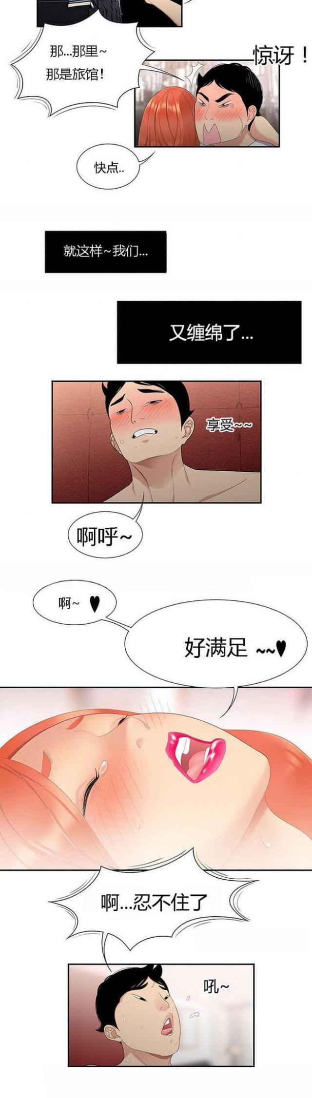 关于性感的段子漫画,第10话2图