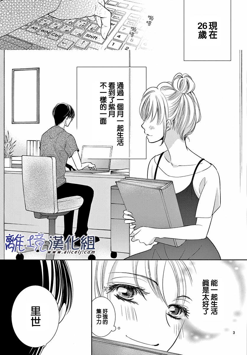 再度与他漫画,第6话3图