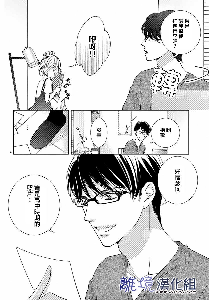 再度与他漫画,第6话4图