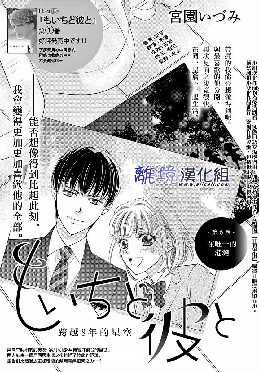 再度与他漫画,第6话1图