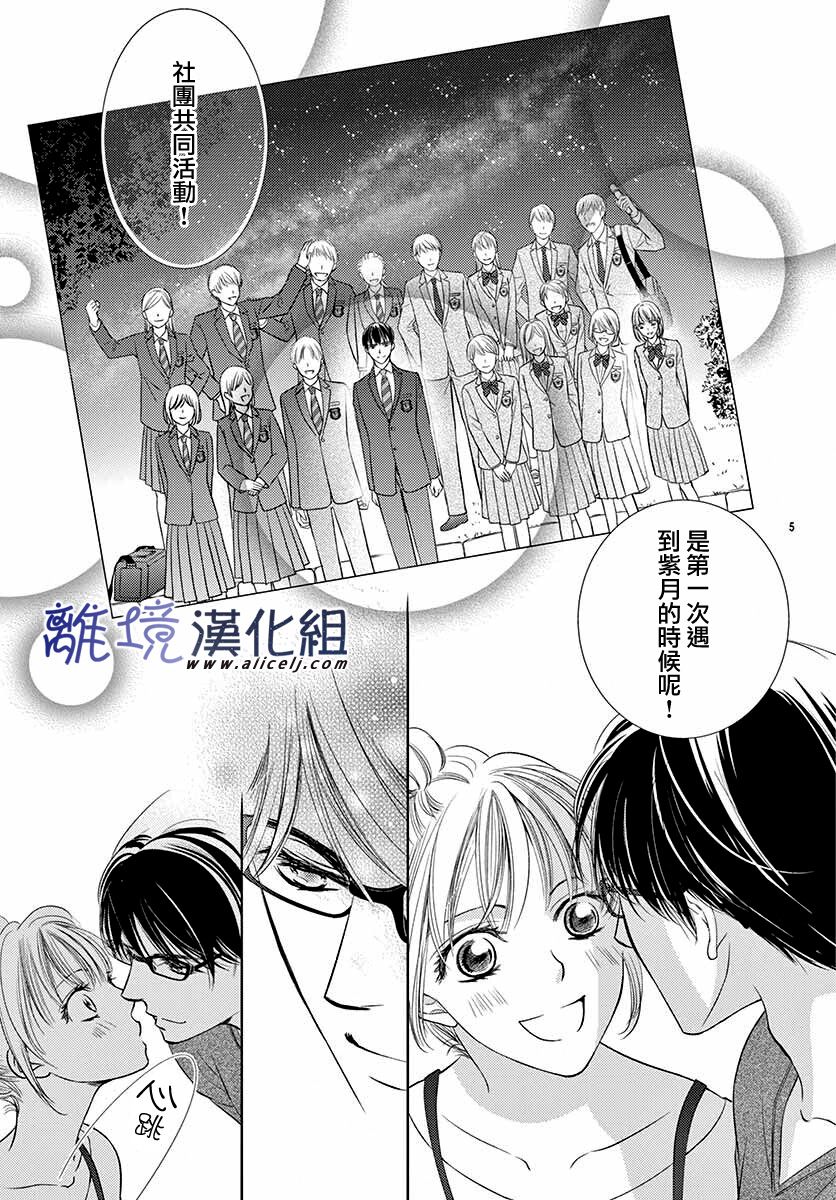 再度与他漫画,第6话5图