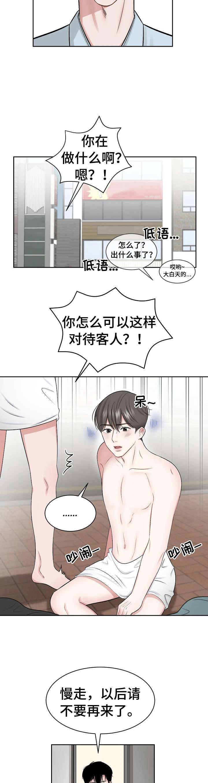 老板不结工资怎么办漫画,第3章：打搅1图