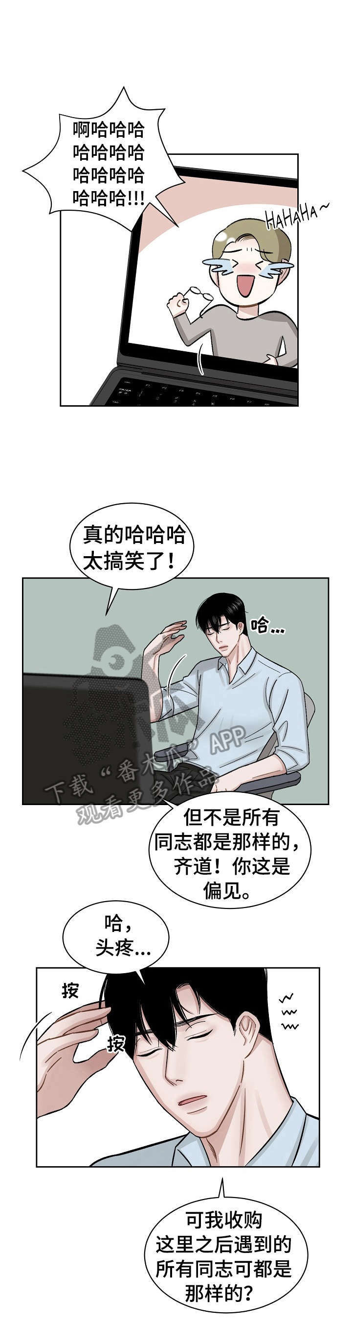 老板不结工资怎么办漫画,第3章：打搅3图