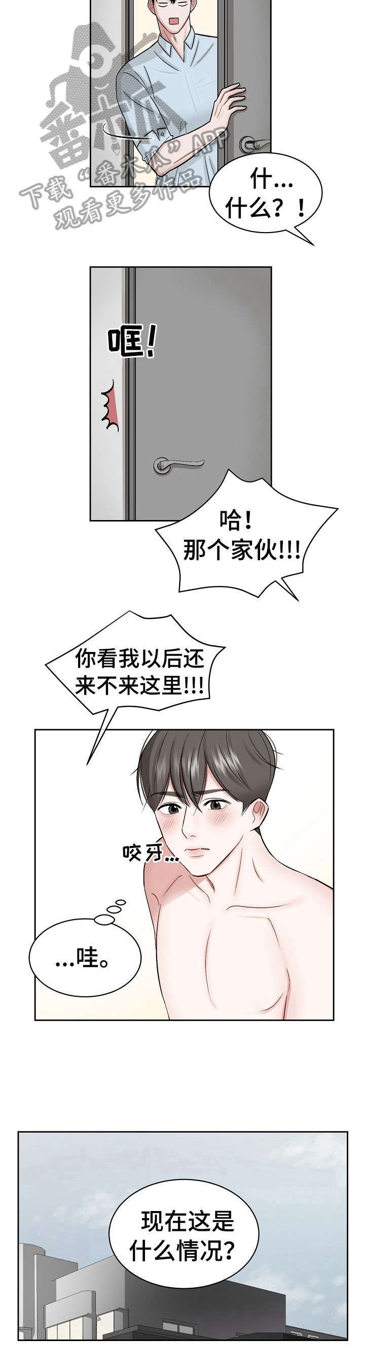 老板不结工资怎么办漫画,第3章：打搅2图