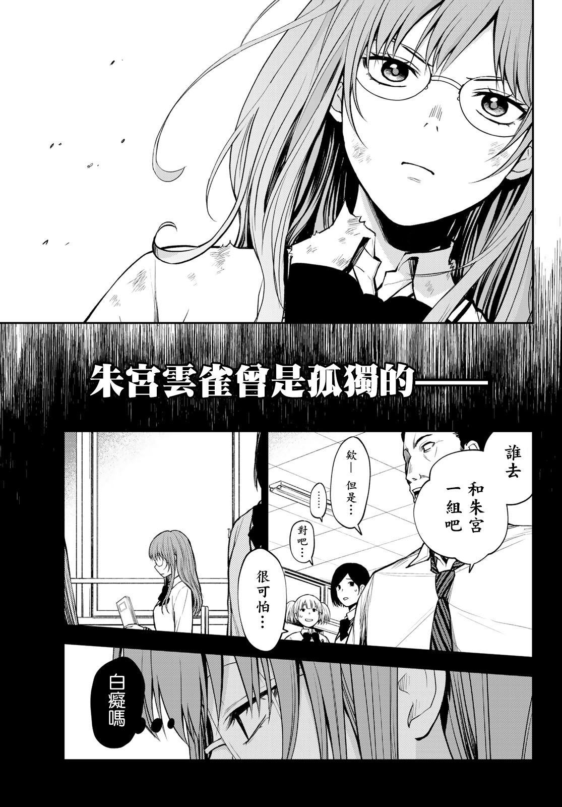 东京巴别塔漫画,第10话大家一起5图