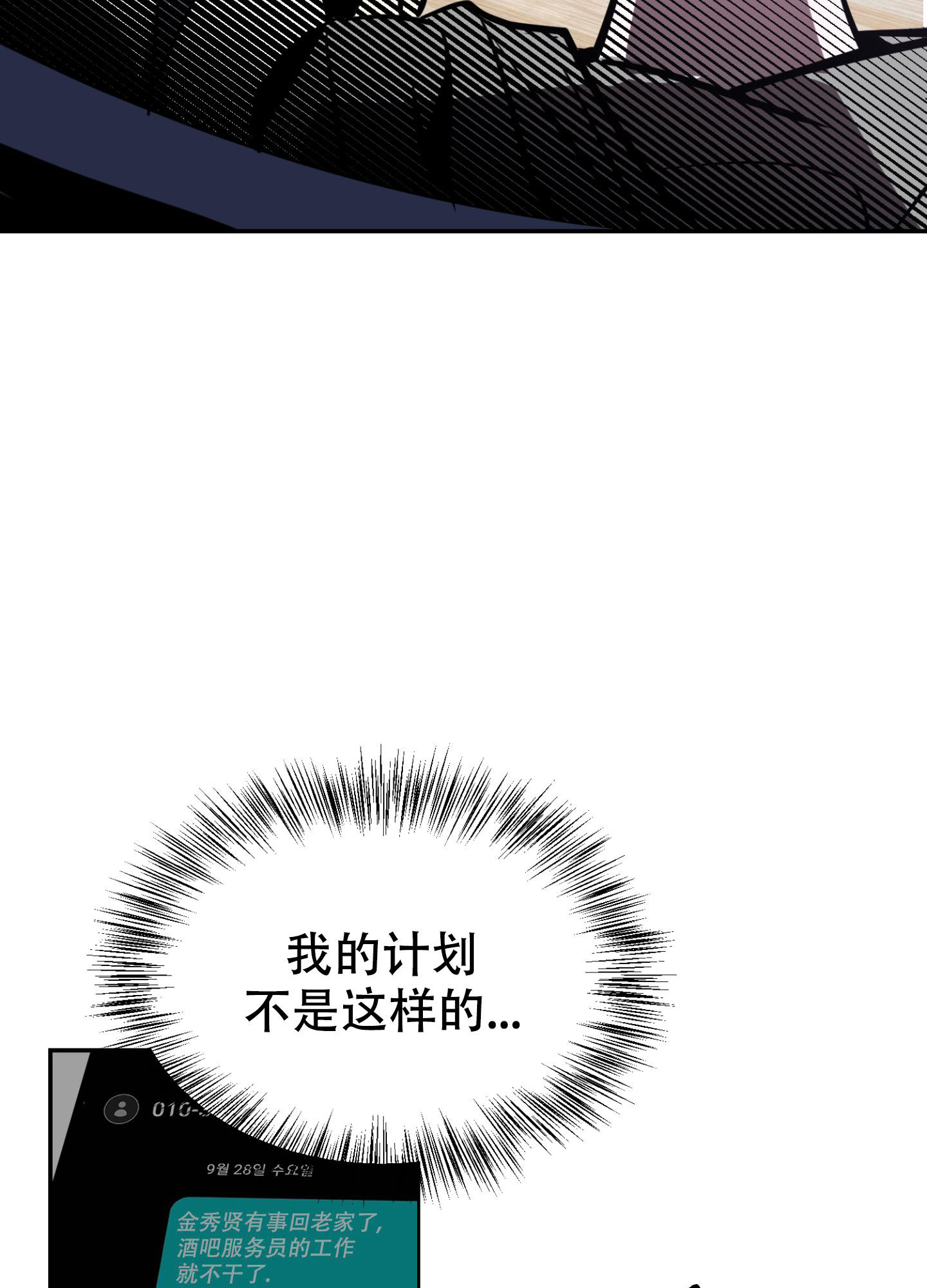 开往地狱的出租车漫画,第10话5图