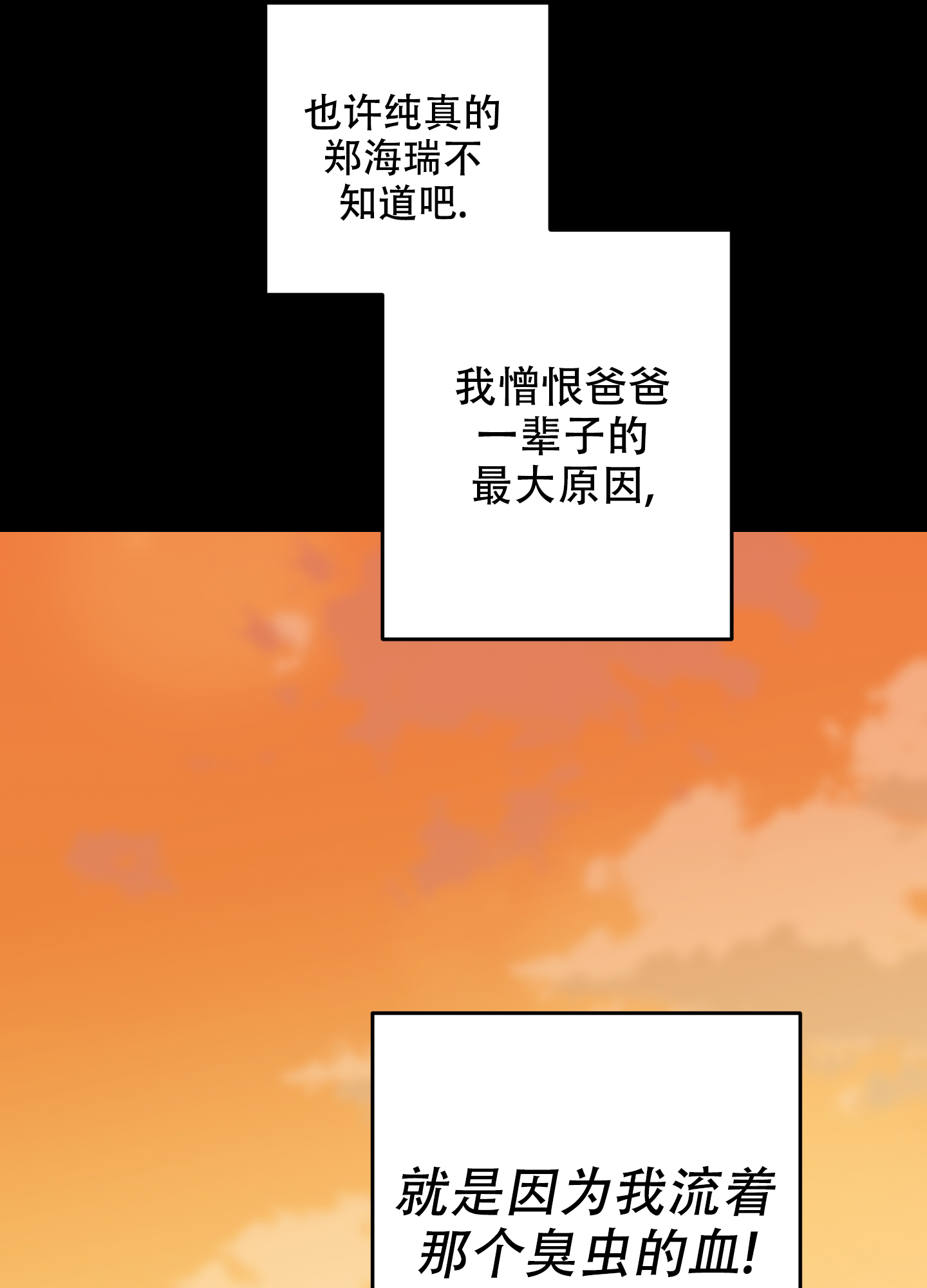 开往地狱的列车电影漫画,第3话3图