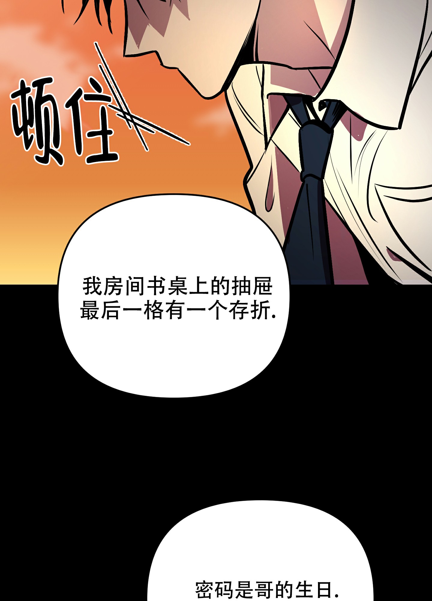 开往地狱的列车电影漫画,第3话1图