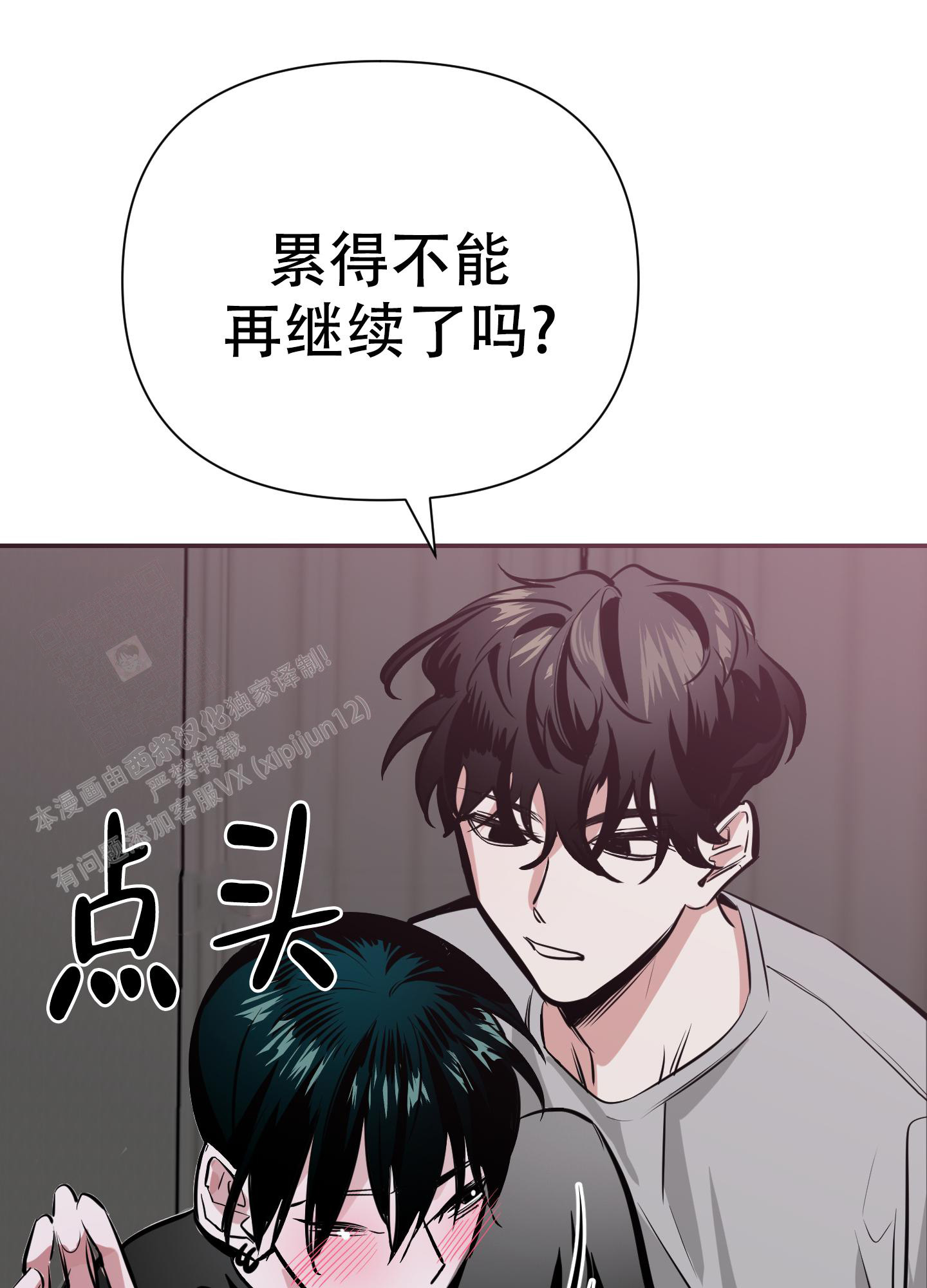 开往地狱的出租车漫画,第8话5图