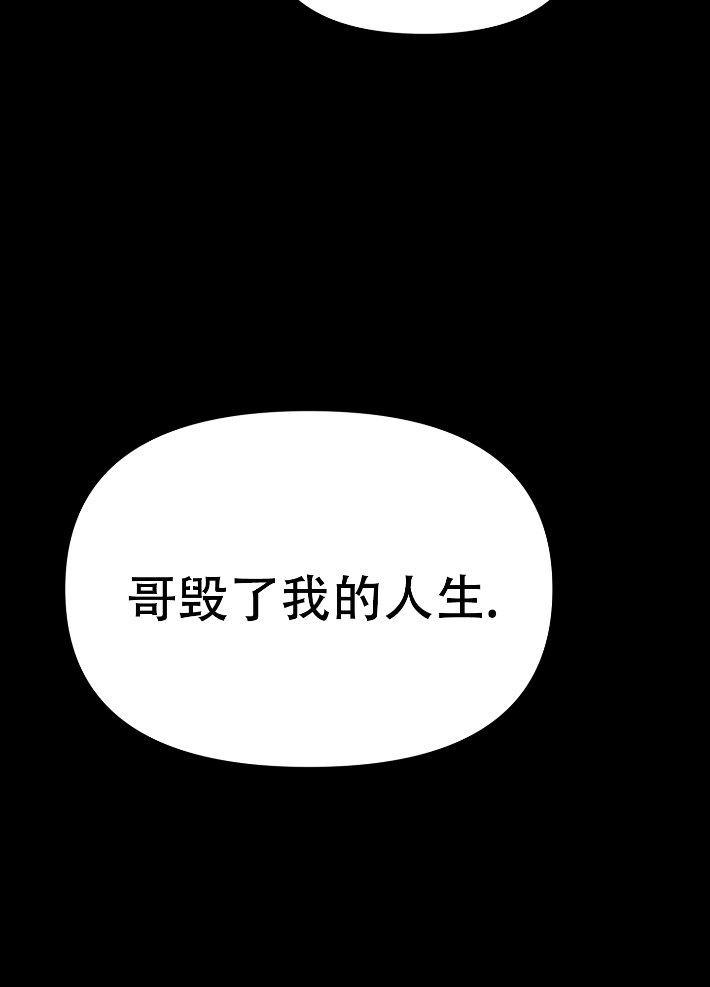 开往地狱的班车车票漫画,第1话1图