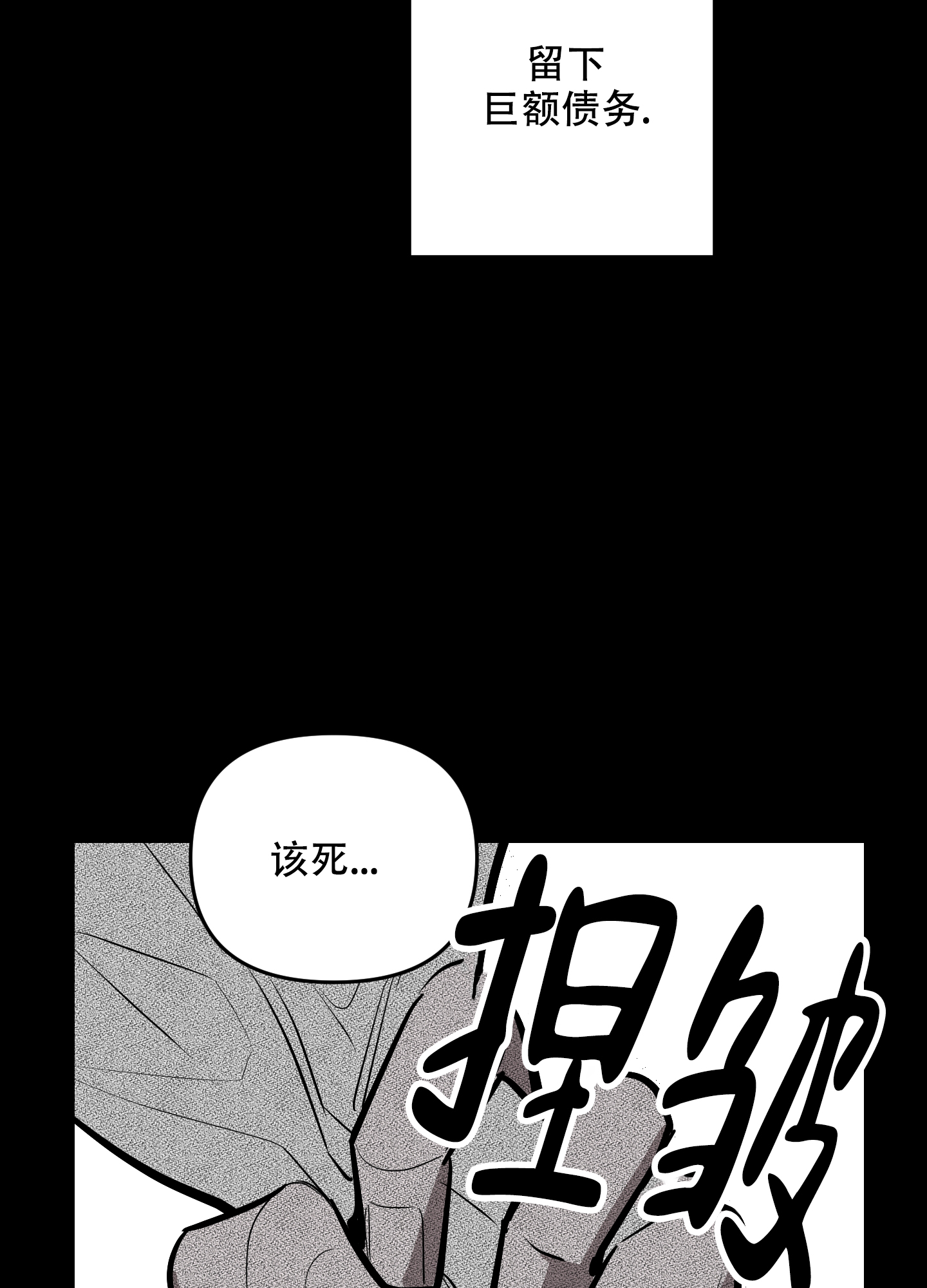 开往地狱的列车电影漫画,第3话3图