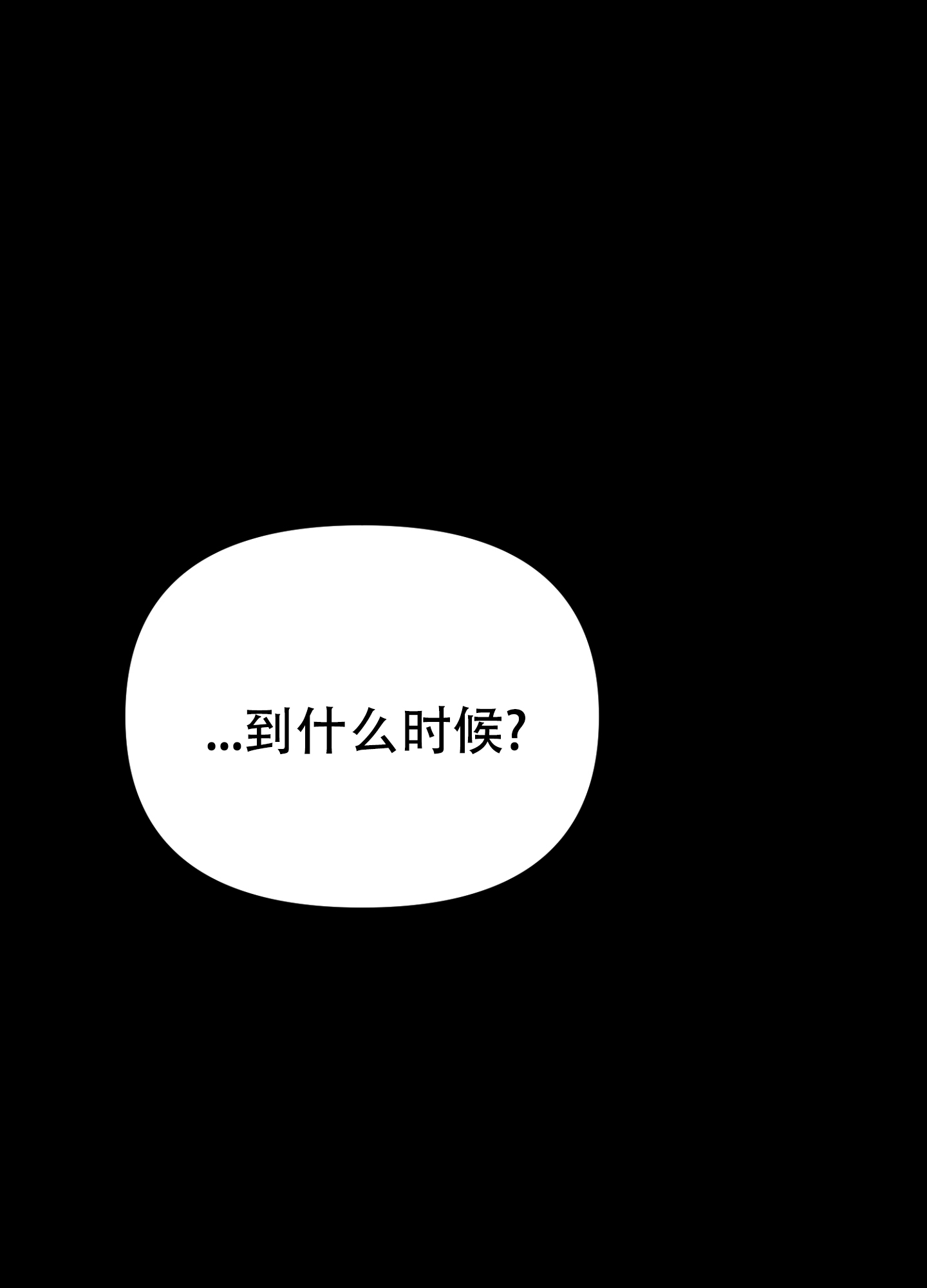 开往地狱的班车车票漫画,第1话4图